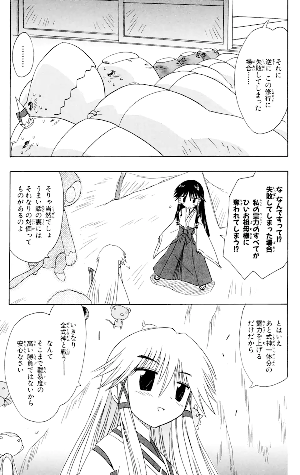 ながされて藍蘭島 Chap 60.2 - Next Chap 61.2