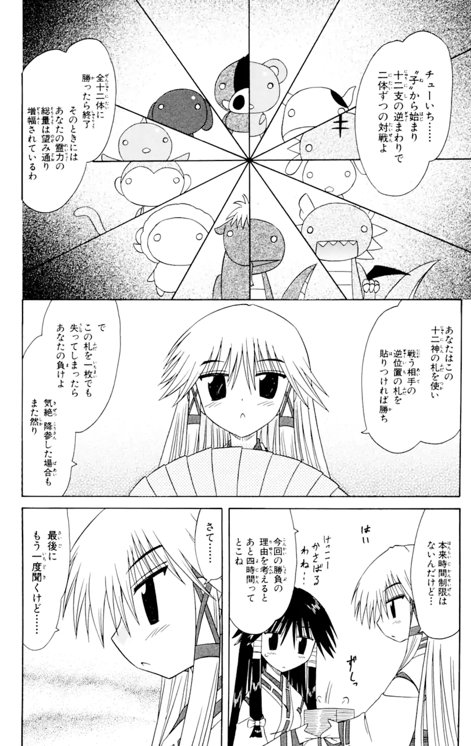 ながされて藍蘭島 Chap 60.2 - Next Chap 61.2