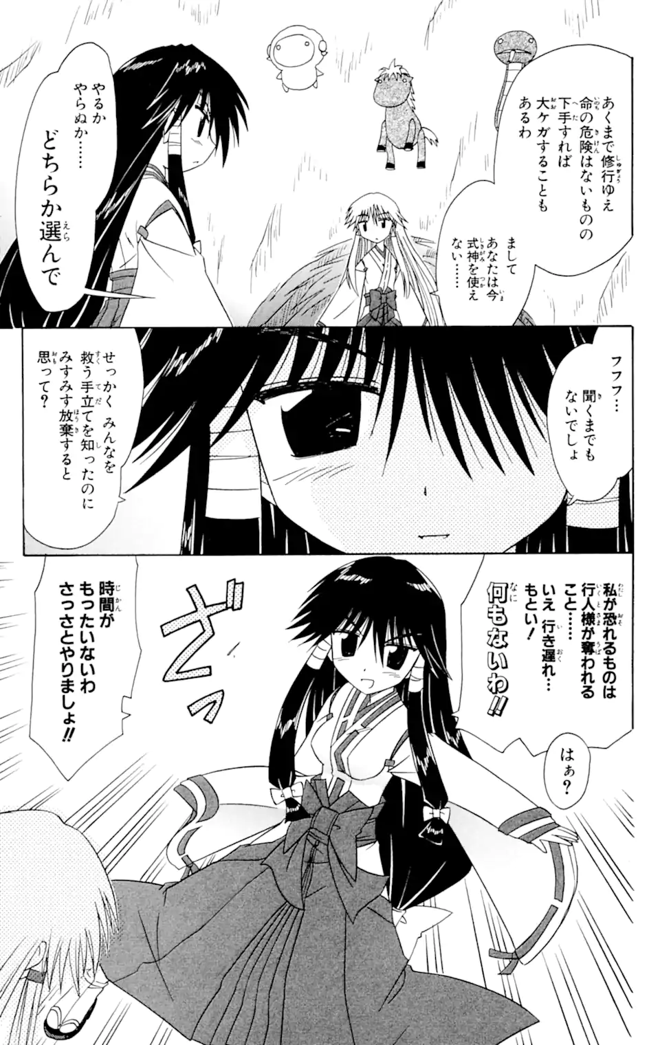 ながされて藍蘭島 Chap 60.2 - Next Chap 61.2