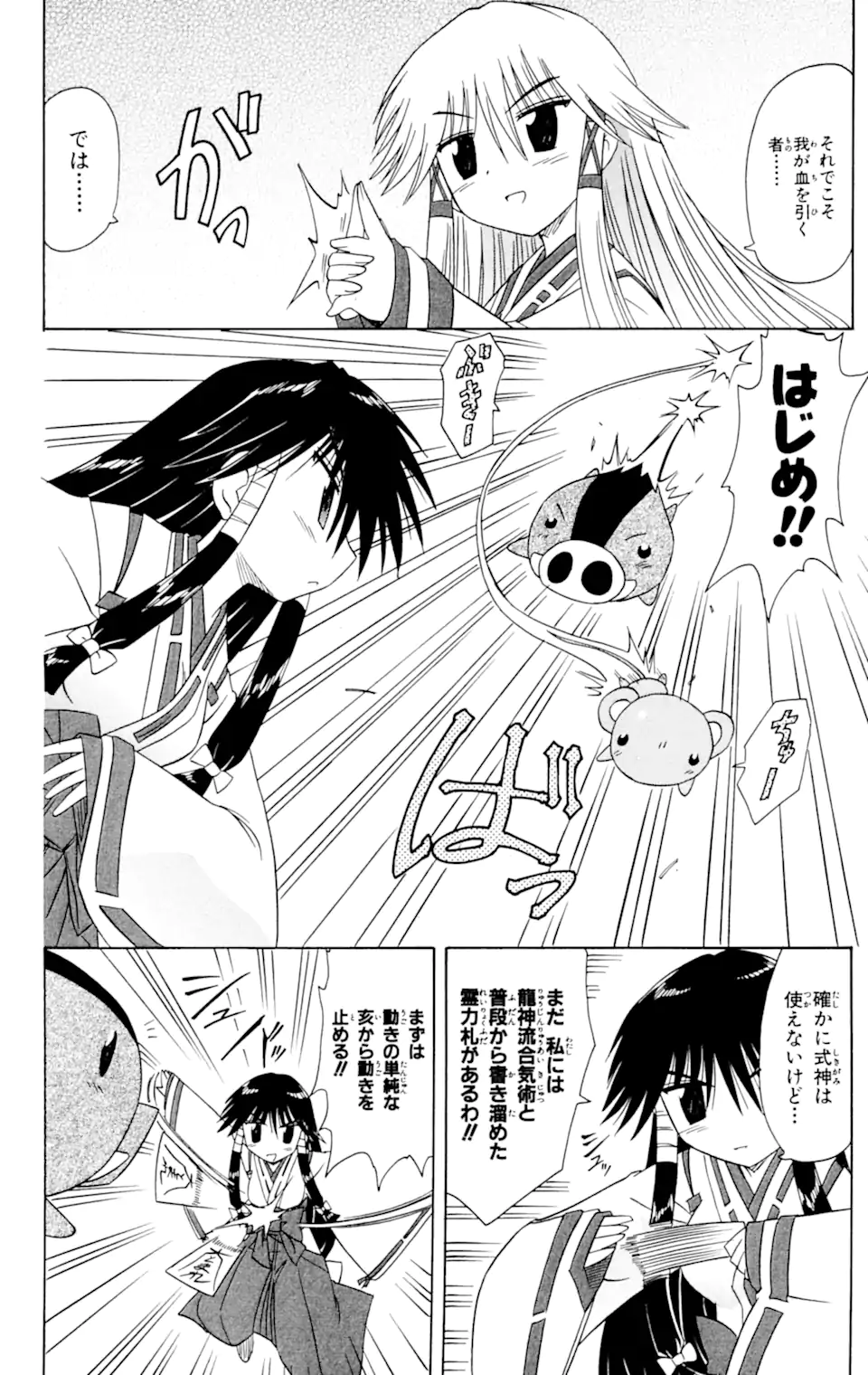 ながされて藍蘭島 Chap 60.2 - Next Chap 61.2