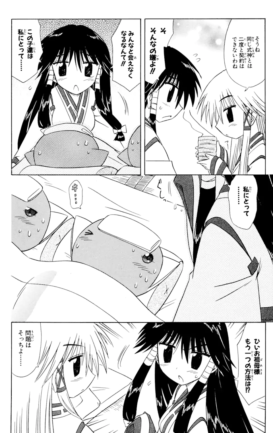 ながされて藍蘭島 Chap 60.2 - Next Chap 61.2