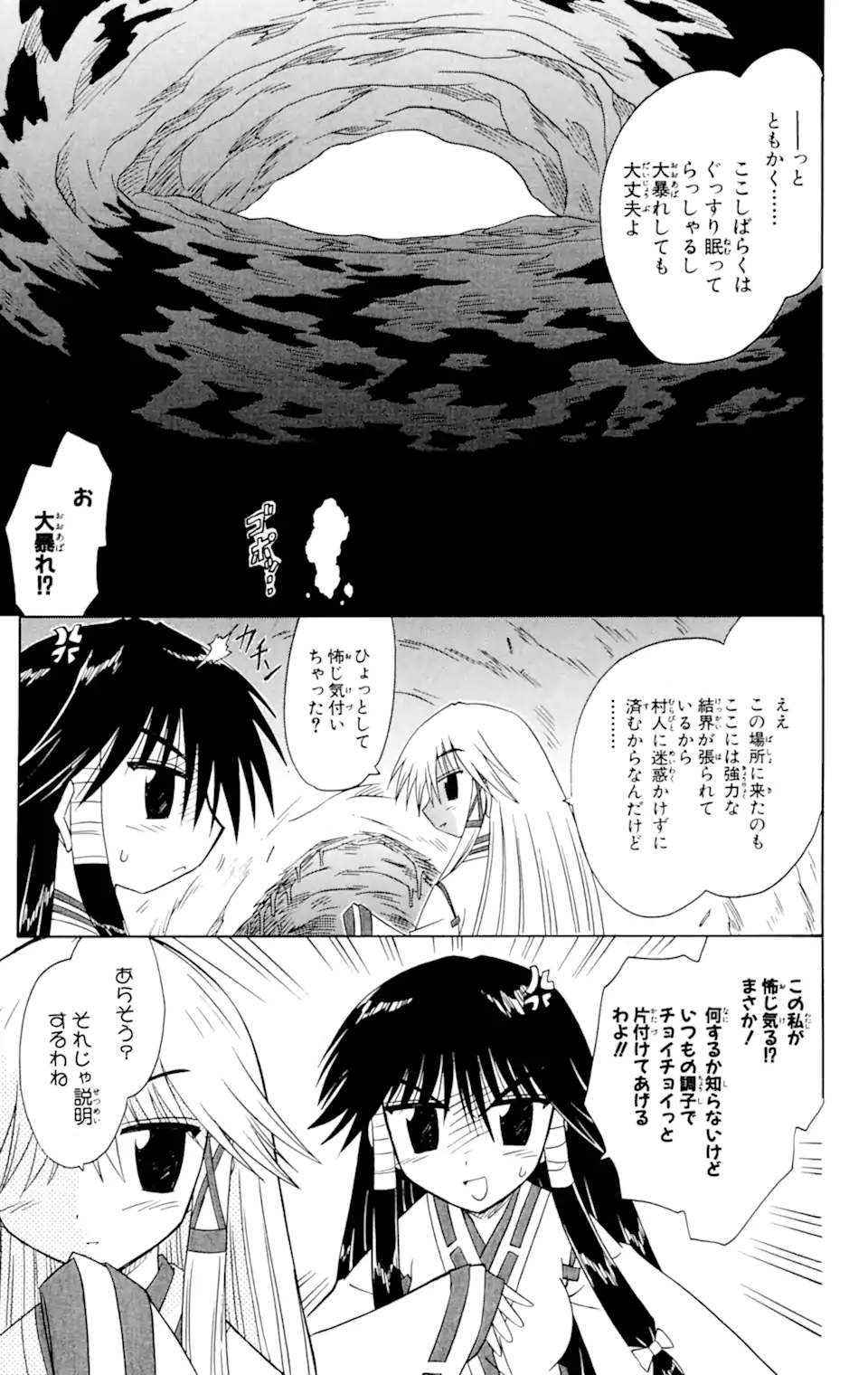 ながされて藍蘭島 Chap 60.2 - Next Chap 61.2