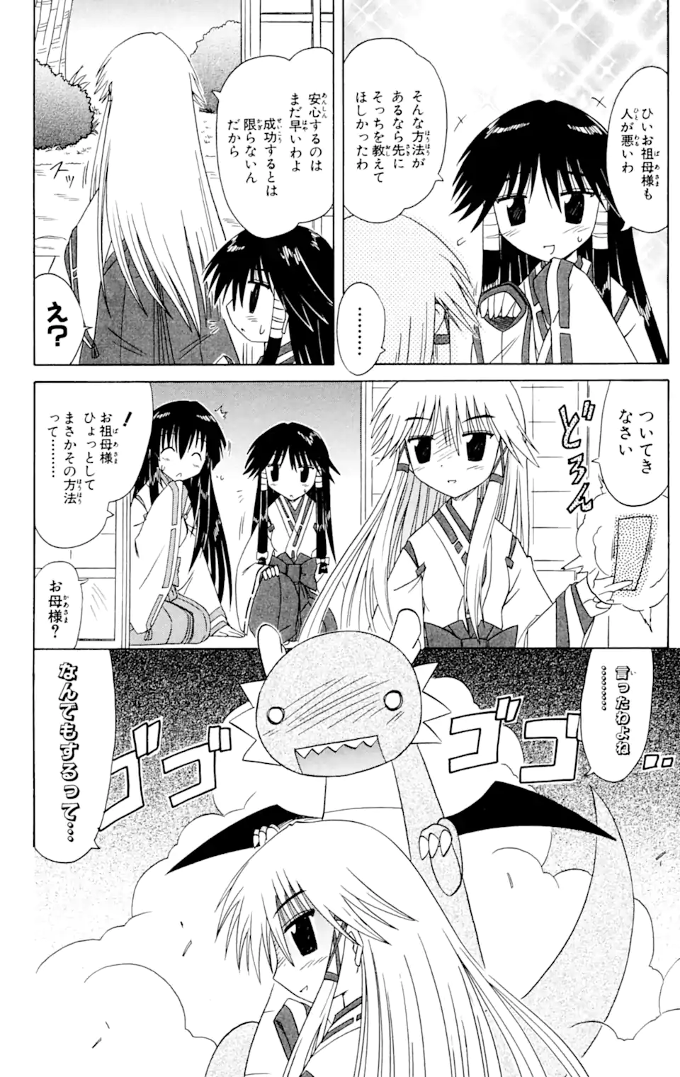 ながされて藍蘭島 Chap 60.2 - Next Chap 61.2