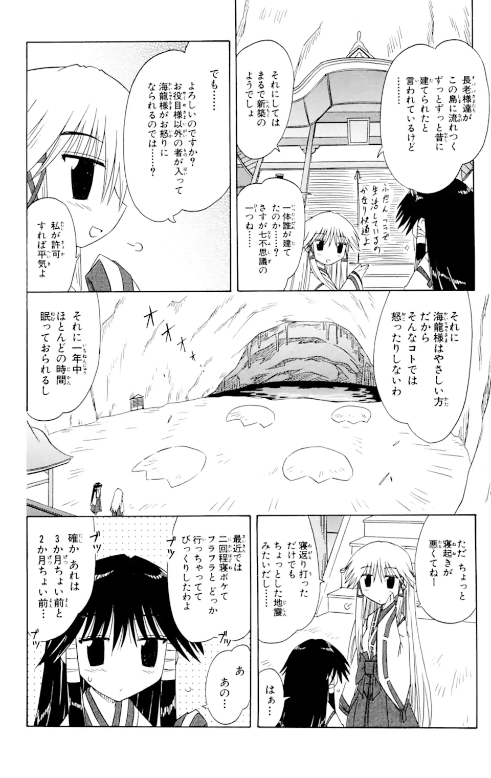 ながされて藍蘭島 Chap 60.2 - Next Chap 61.2