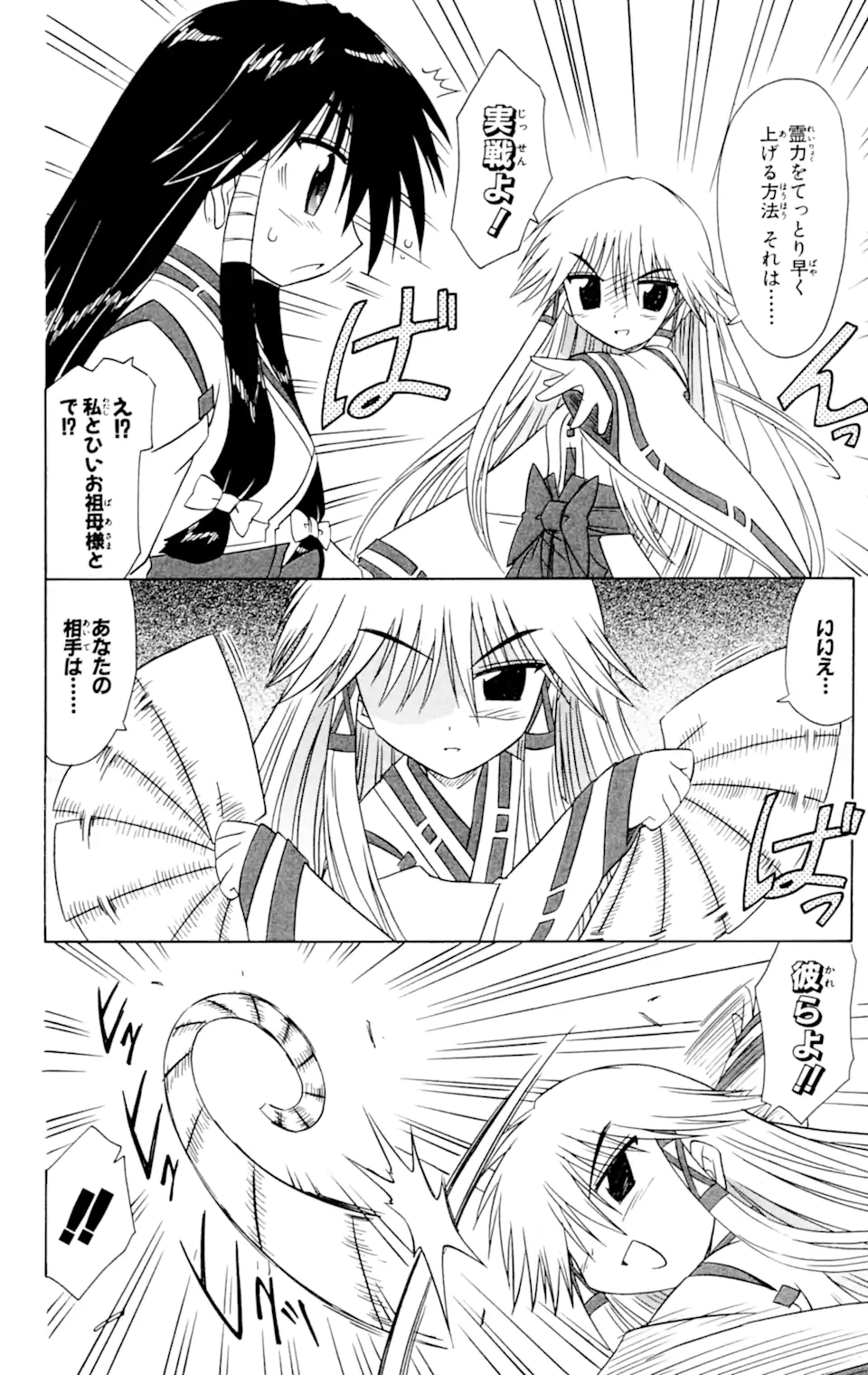 ながされて藍蘭島 Chap 60.2 - Next Chap 61.2