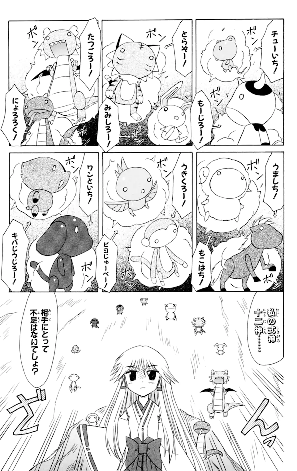 ながされて藍蘭島 Chap 60.2 - Next Chap 61.2