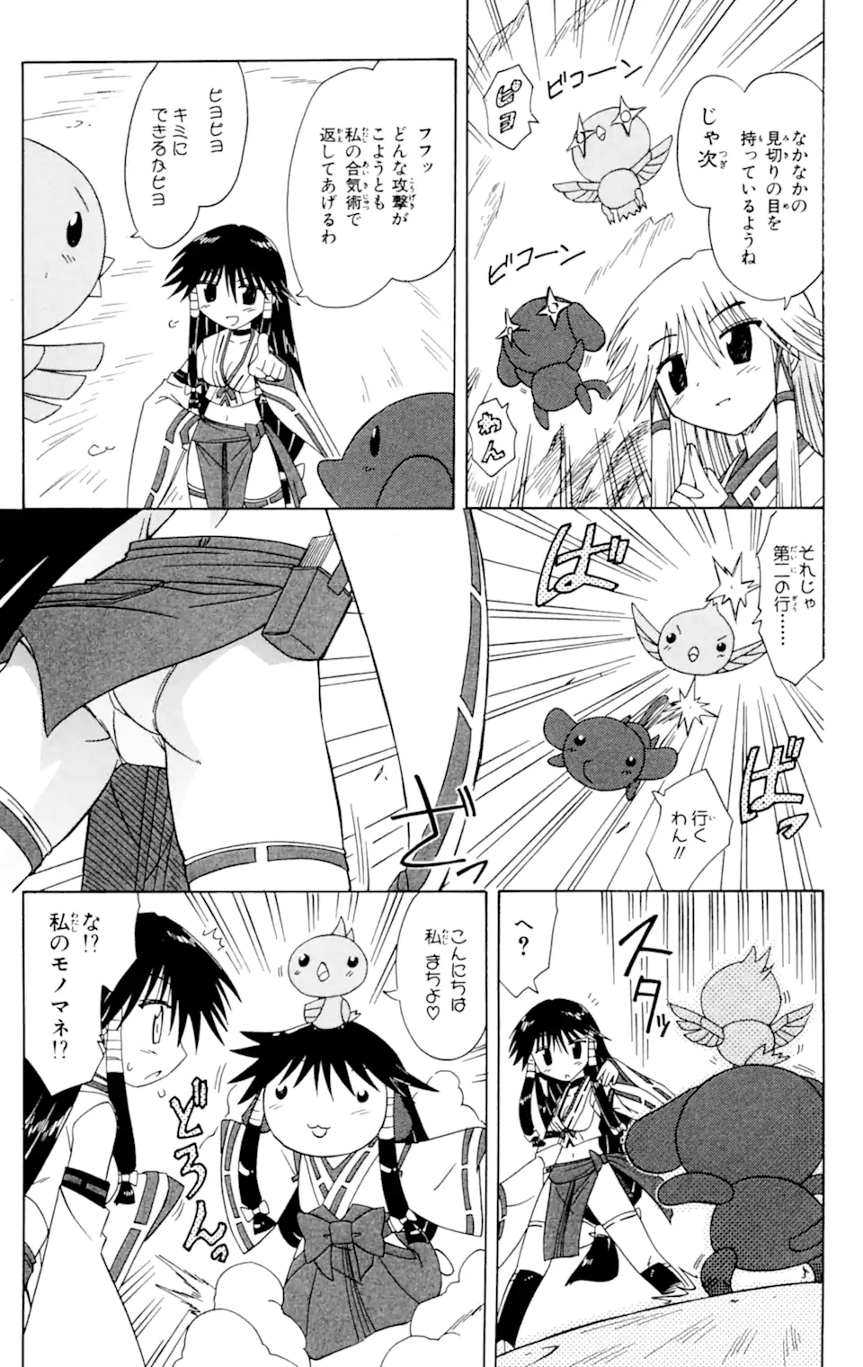 ながされて藍蘭島 Chap 61.1 - Next Chap 62.1