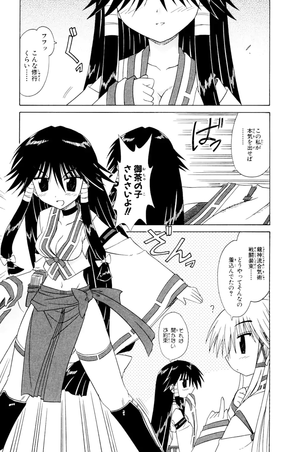 ながされて藍蘭島 Chap 61.1 - Next Chap 62.1