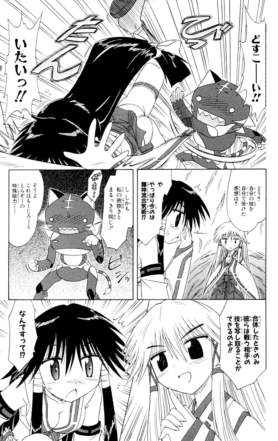 ながされて藍蘭島 Chap 61.1 - Next Chap 62.1