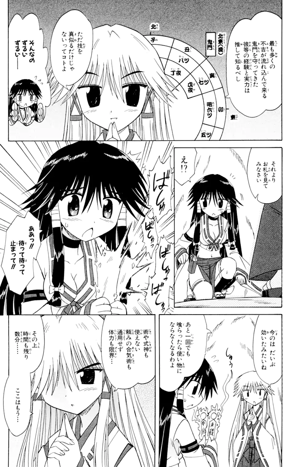 ながされて藍蘭島 Chap 61.1 - Next Chap 62.1
