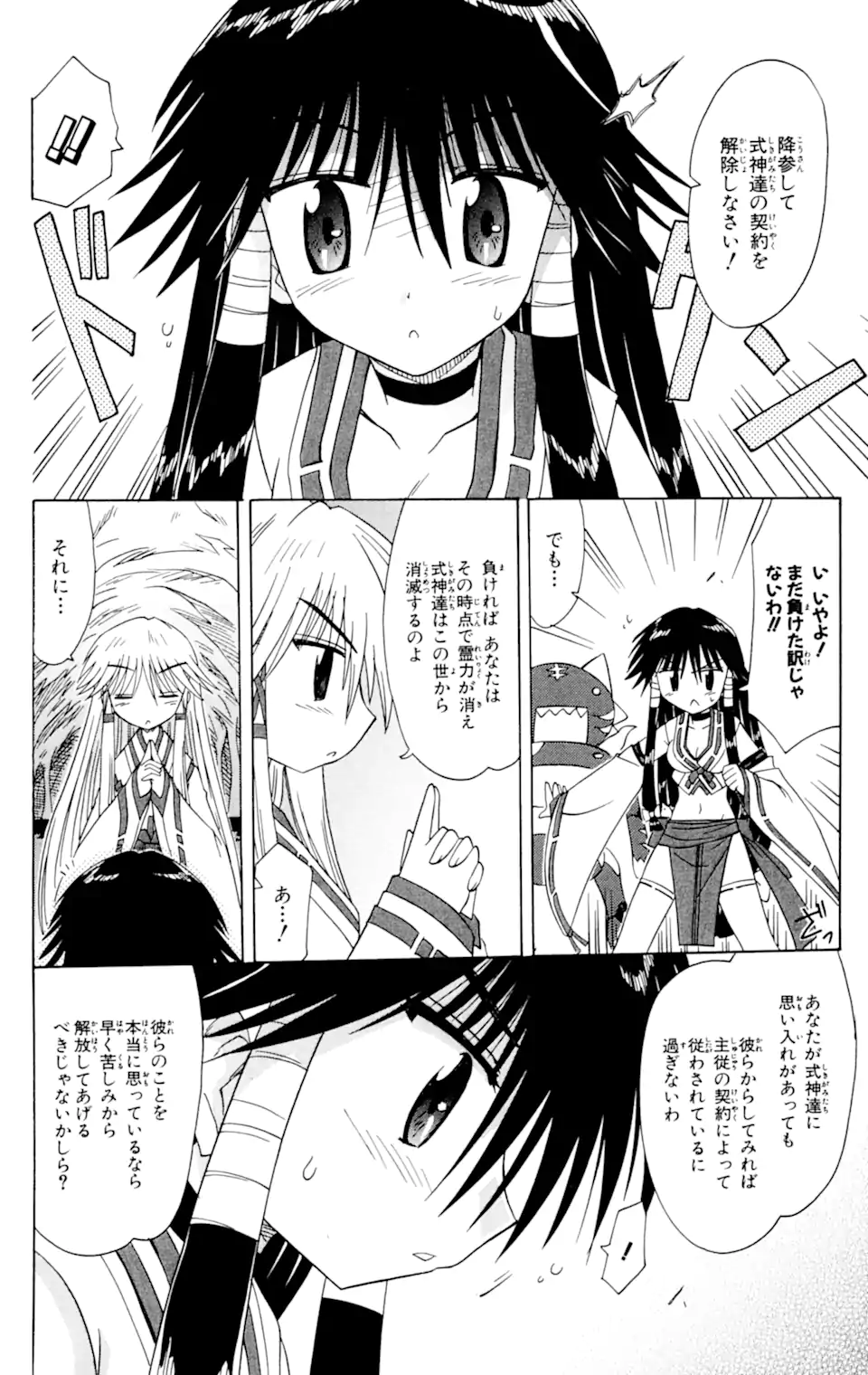 ながされて藍蘭島 Chap 61.1 - Next Chap 62.1