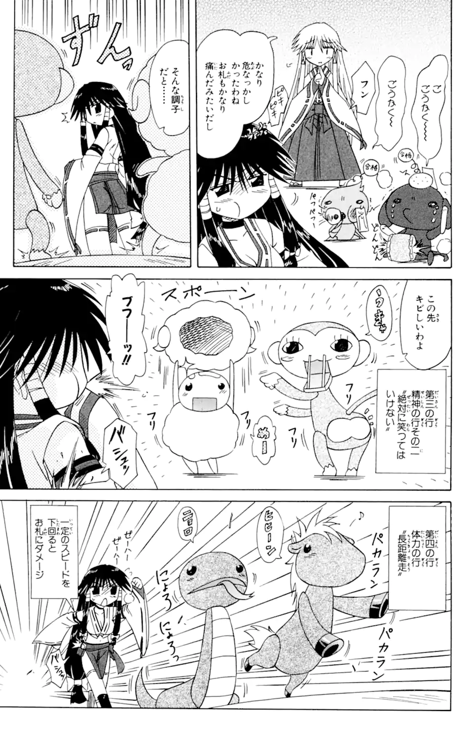 ながされて藍蘭島 Chap 61.1 - Next Chap 62.1