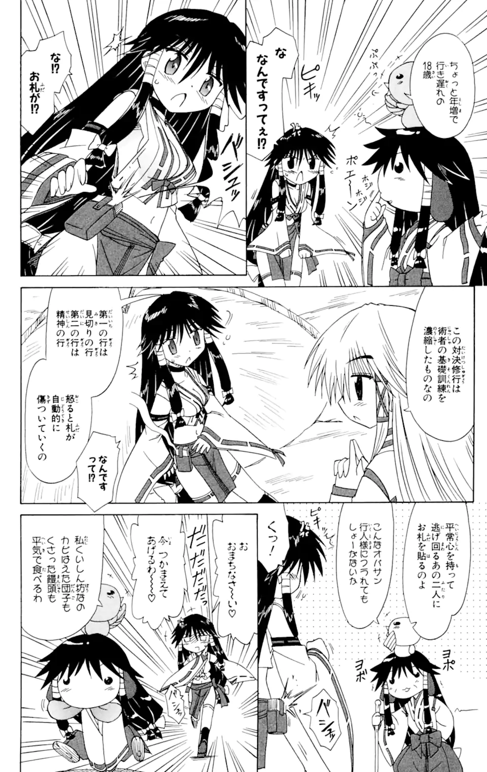 ながされて藍蘭島 Chap 61.1 - Next Chap 62.1