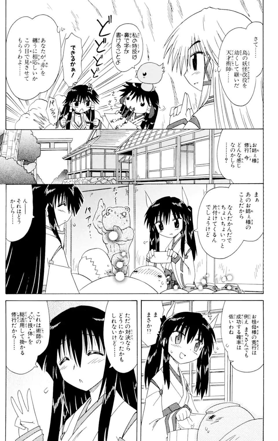 ながされて藍蘭島 Chap 61.1 - Next Chap 62.1