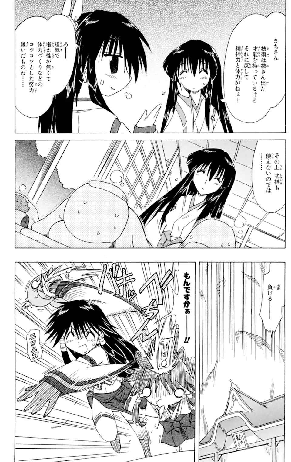 ながされて藍蘭島 Chap 61.1 - Next Chap 62.1