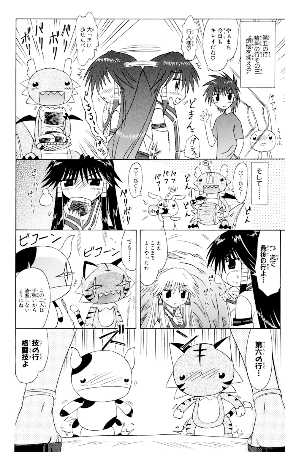 ながされて藍蘭島 Chap 61.1 - Next Chap 62.1
