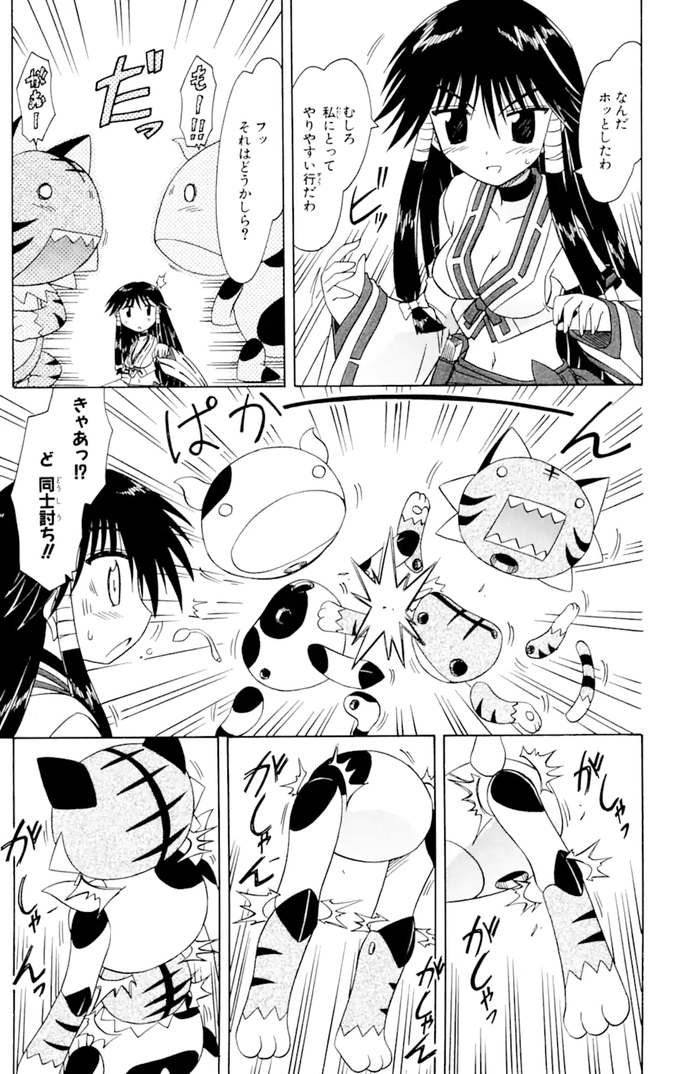 ながされて藍蘭島 Chap 61.1 - Next Chap 62.1