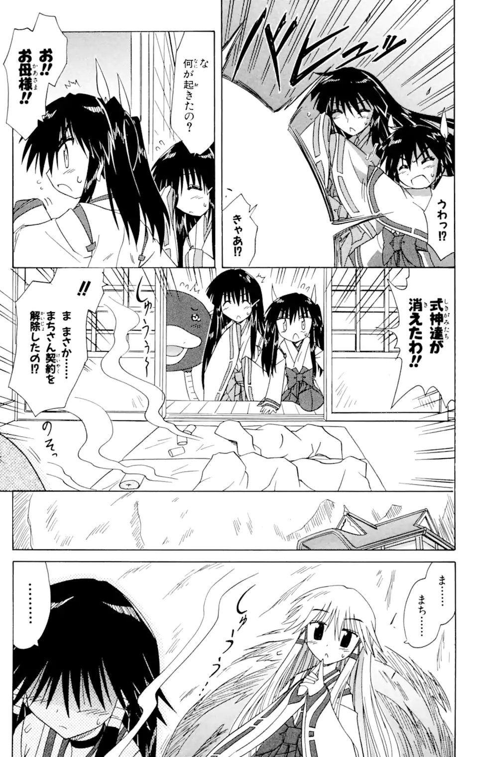 ながされて藍蘭島 Chap 61.2 - Next Chap 62.2