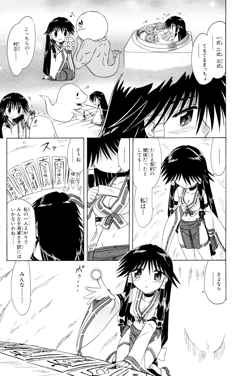 ながされて藍蘭島 Chap 61.2 - Next Chap 62.2