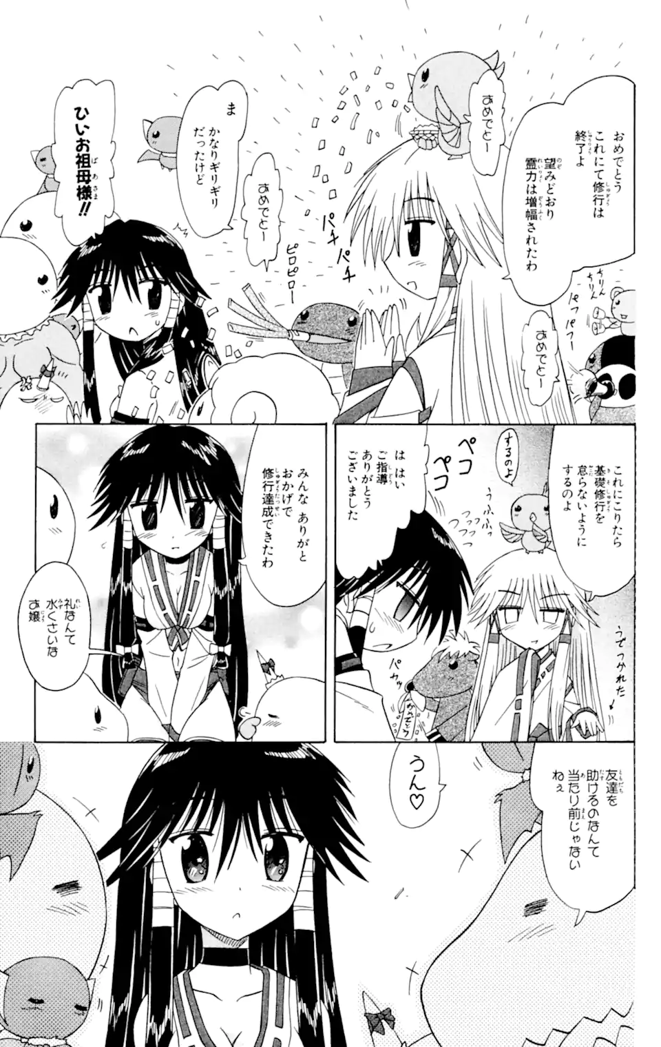 ながされて藍蘭島 Chap 61.2 - Next Chap 62.2