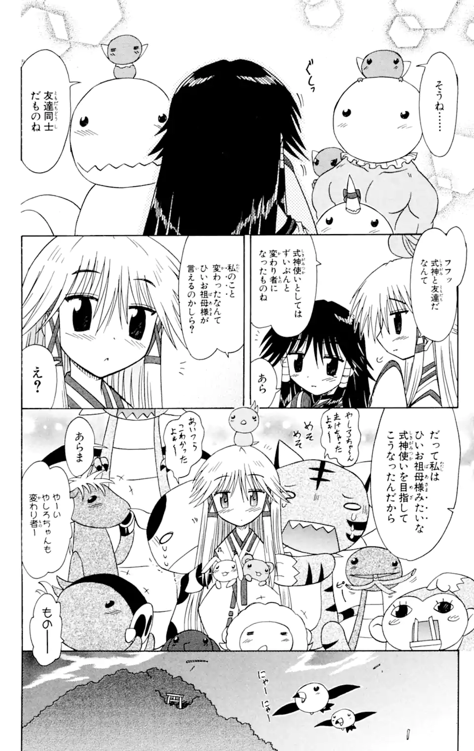 ながされて藍蘭島 Chap 61.2 - Next Chap 62.2