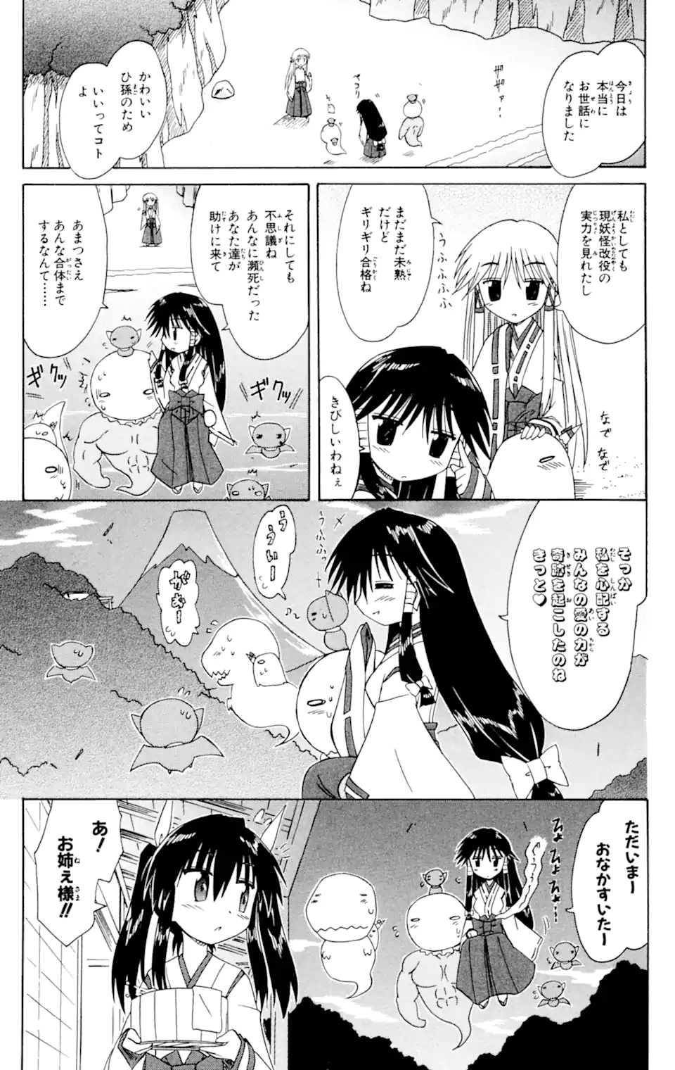 ながされて藍蘭島 Chap 61.2 - Next Chap 62.2