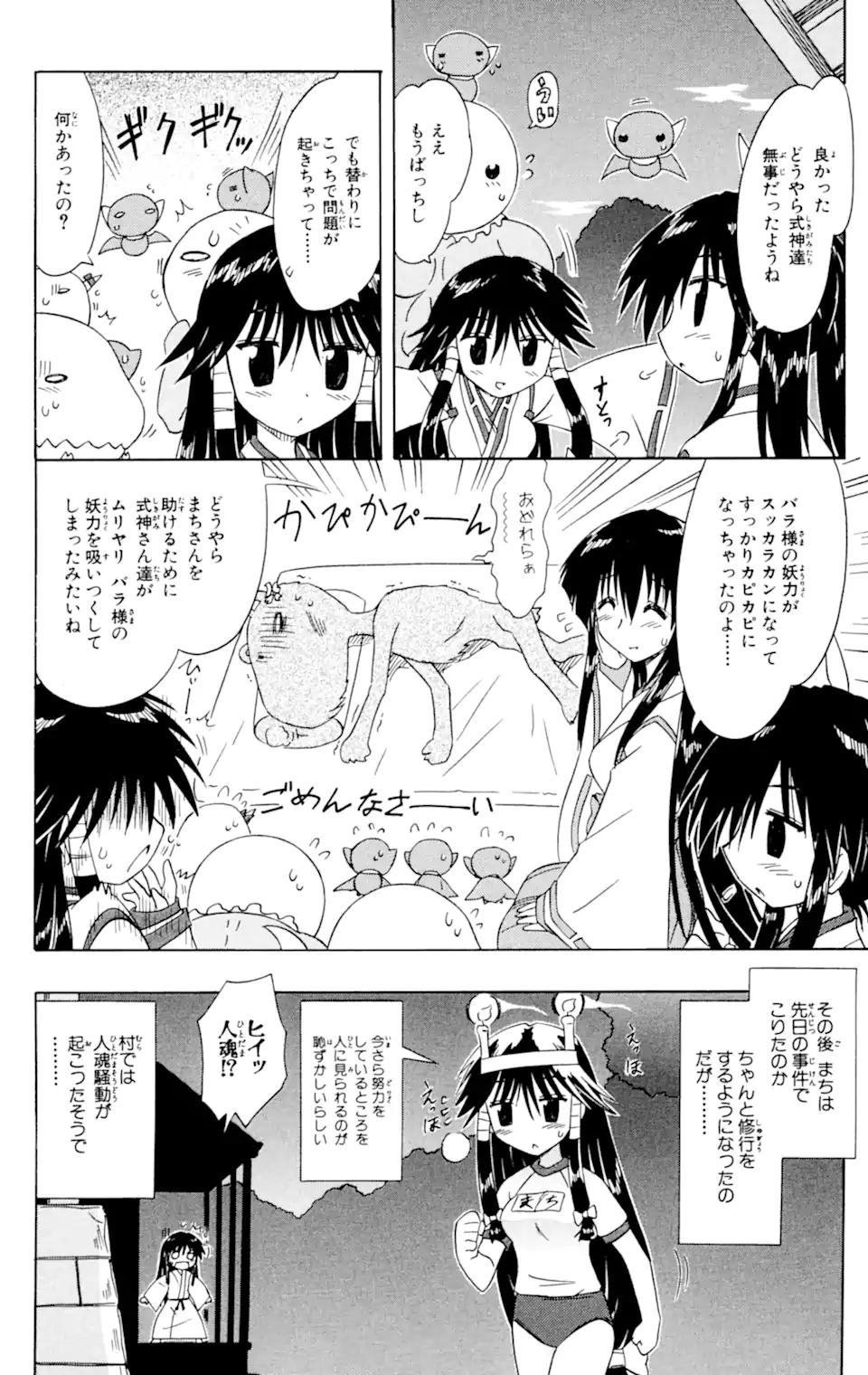 ながされて藍蘭島 Chap 61.2 - Next Chap 62.2