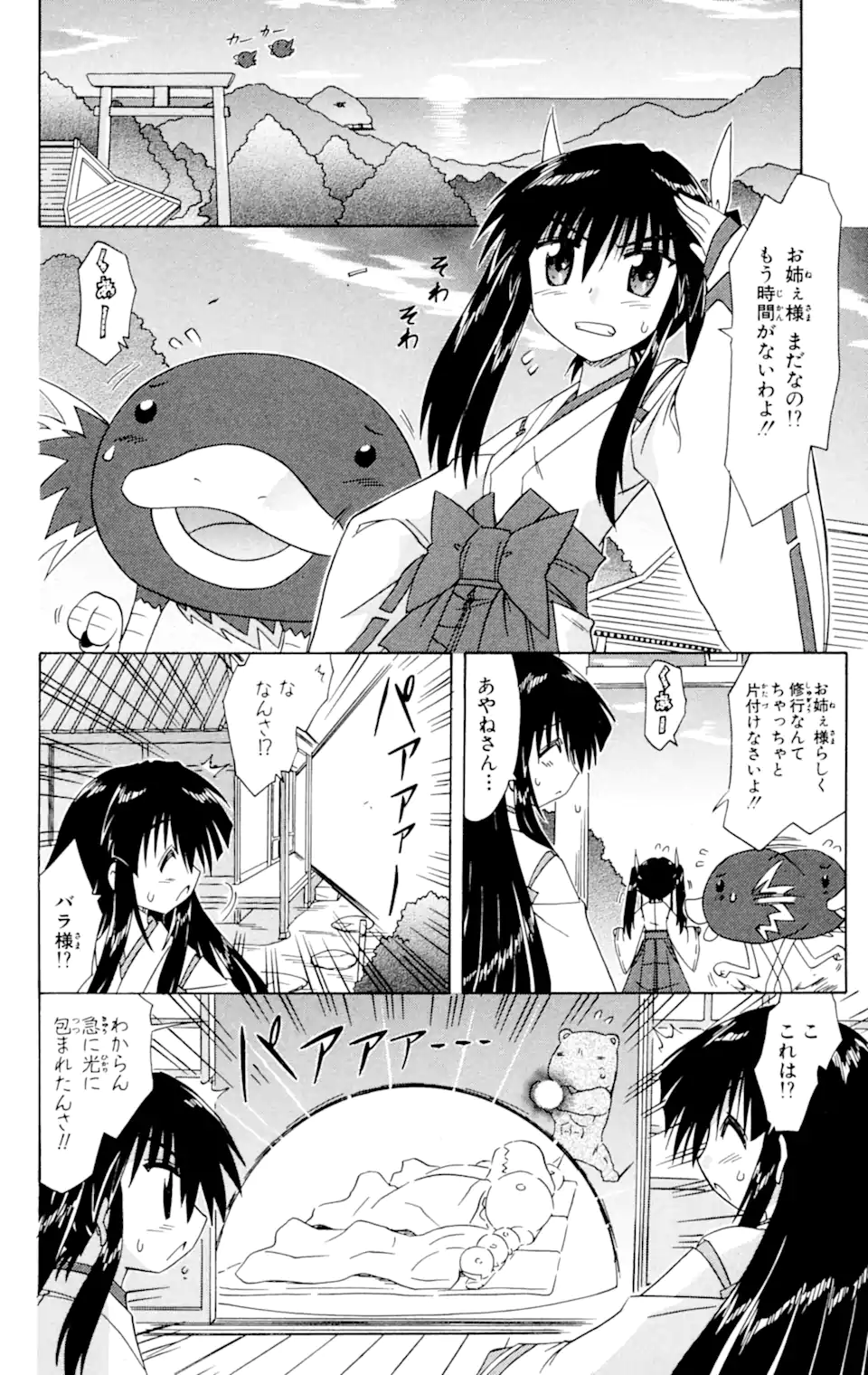 ながされて藍蘭島 Chap 61.2 - Next Chap 62.2