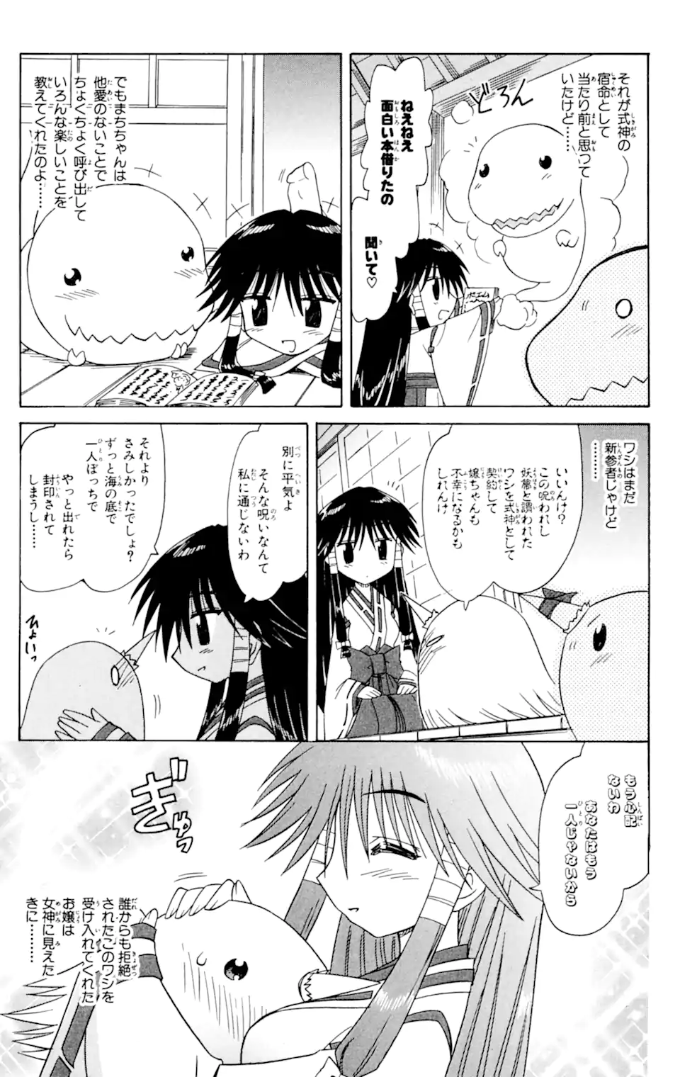 ながされて藍蘭島 Chap 61.2 - Next Chap 62.2