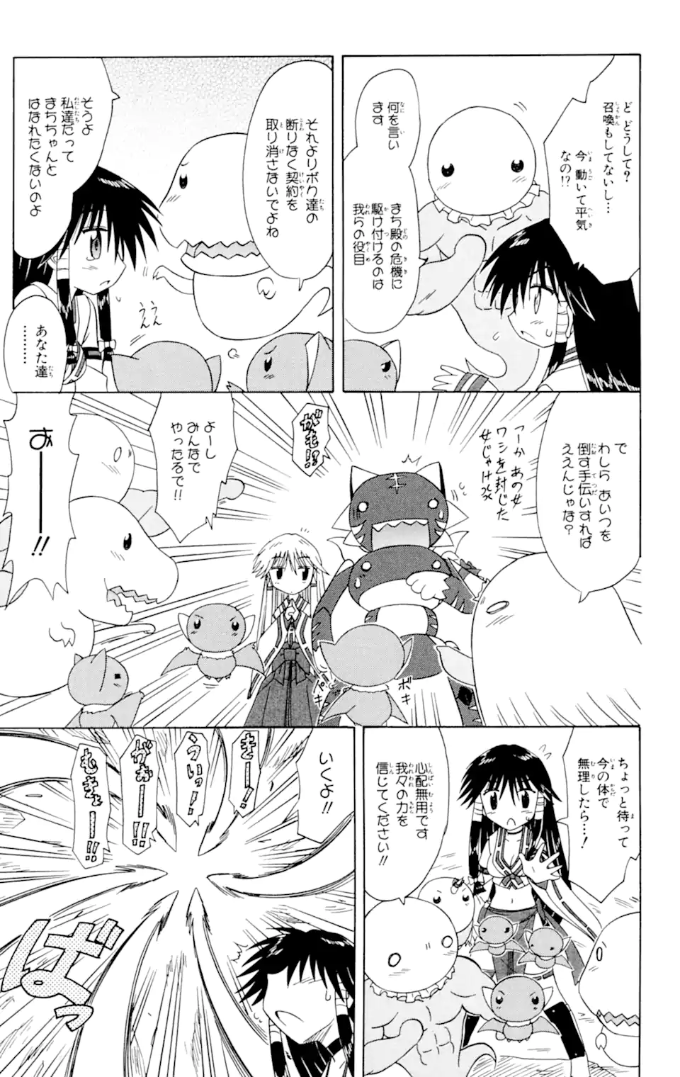 ながされて藍蘭島 Chap 61.2 - Next Chap 62.2