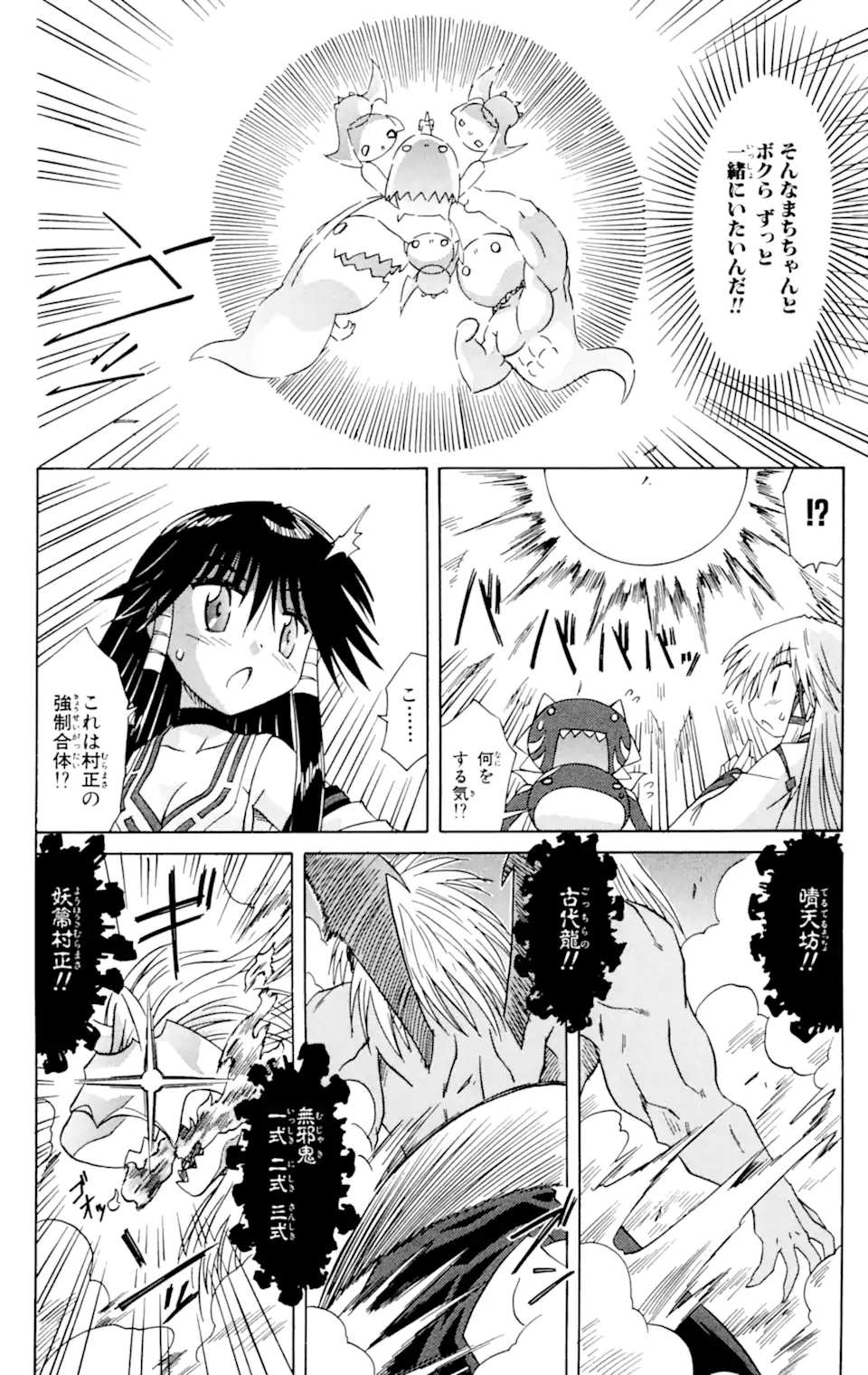 ながされて藍蘭島 Chap 61.2 - Next Chap 62.2