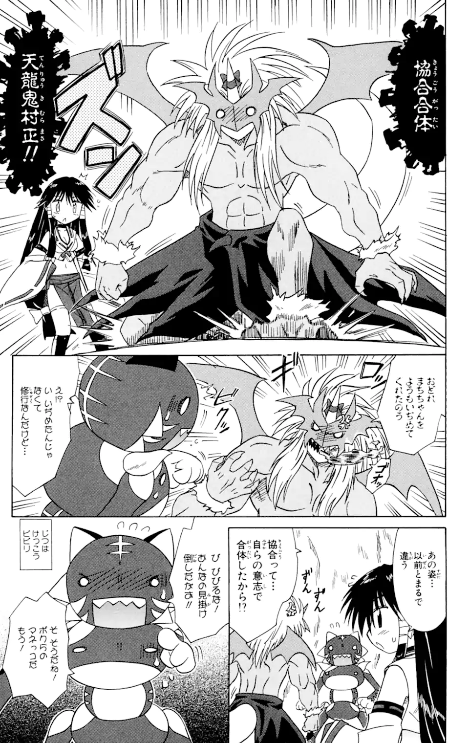 ながされて藍蘭島 Chap 61.2 - Next Chap 62.2