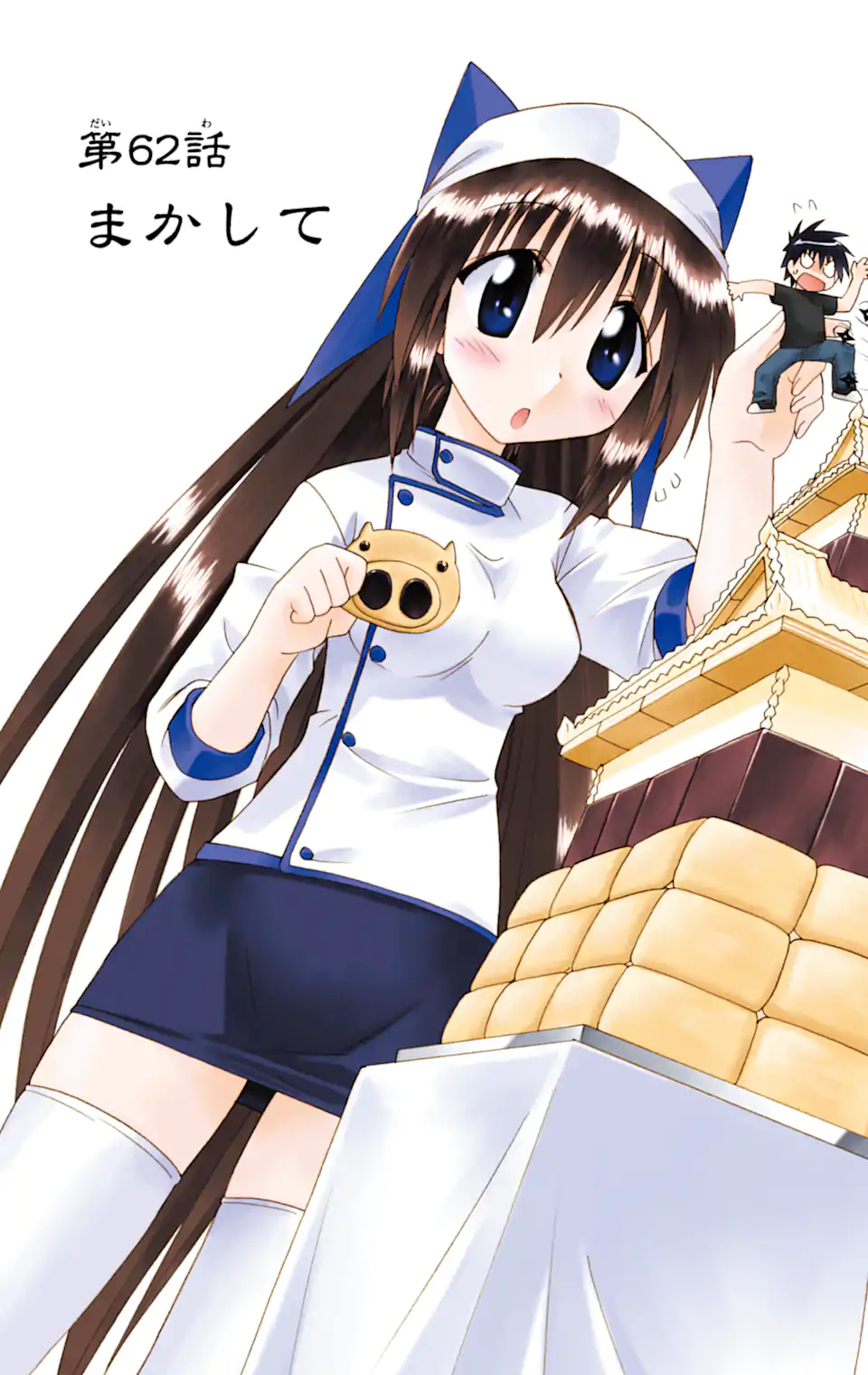 ながされて藍蘭島 Chap 62.1 - Next Chap 63.1