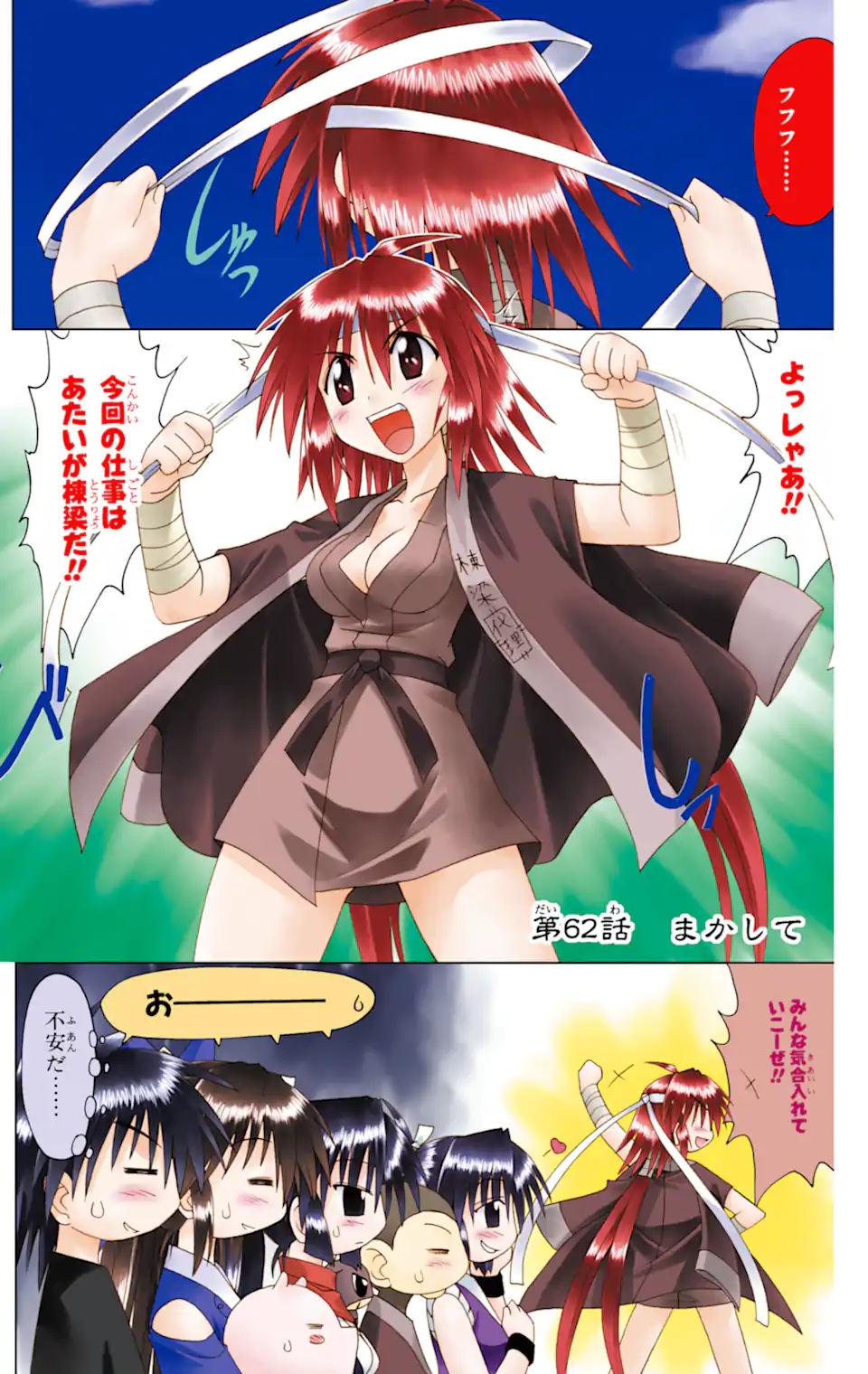 ながされて藍蘭島 Chap 62.1 - Next Chap 63.1