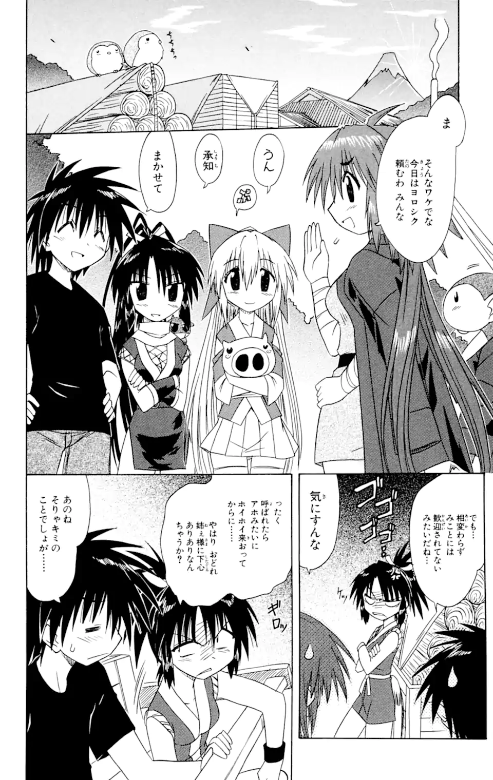 ながされて藍蘭島 Chap 62.1 - Next Chap 63.1