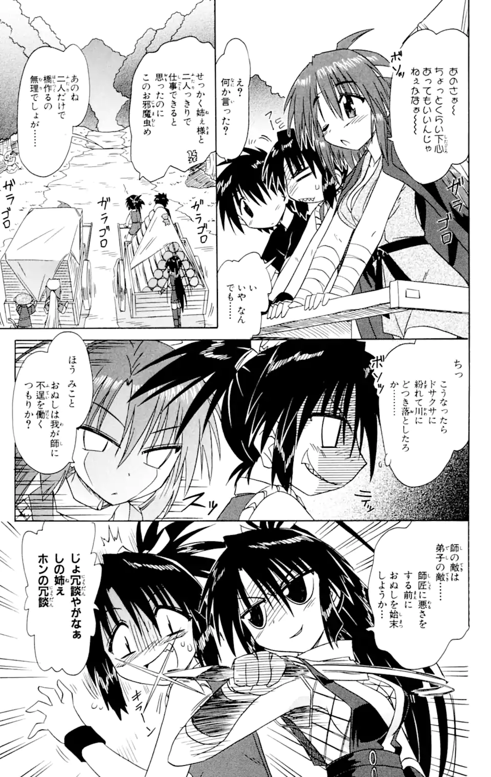 ながされて藍蘭島 Chap 62.1 - Next Chap 63.1