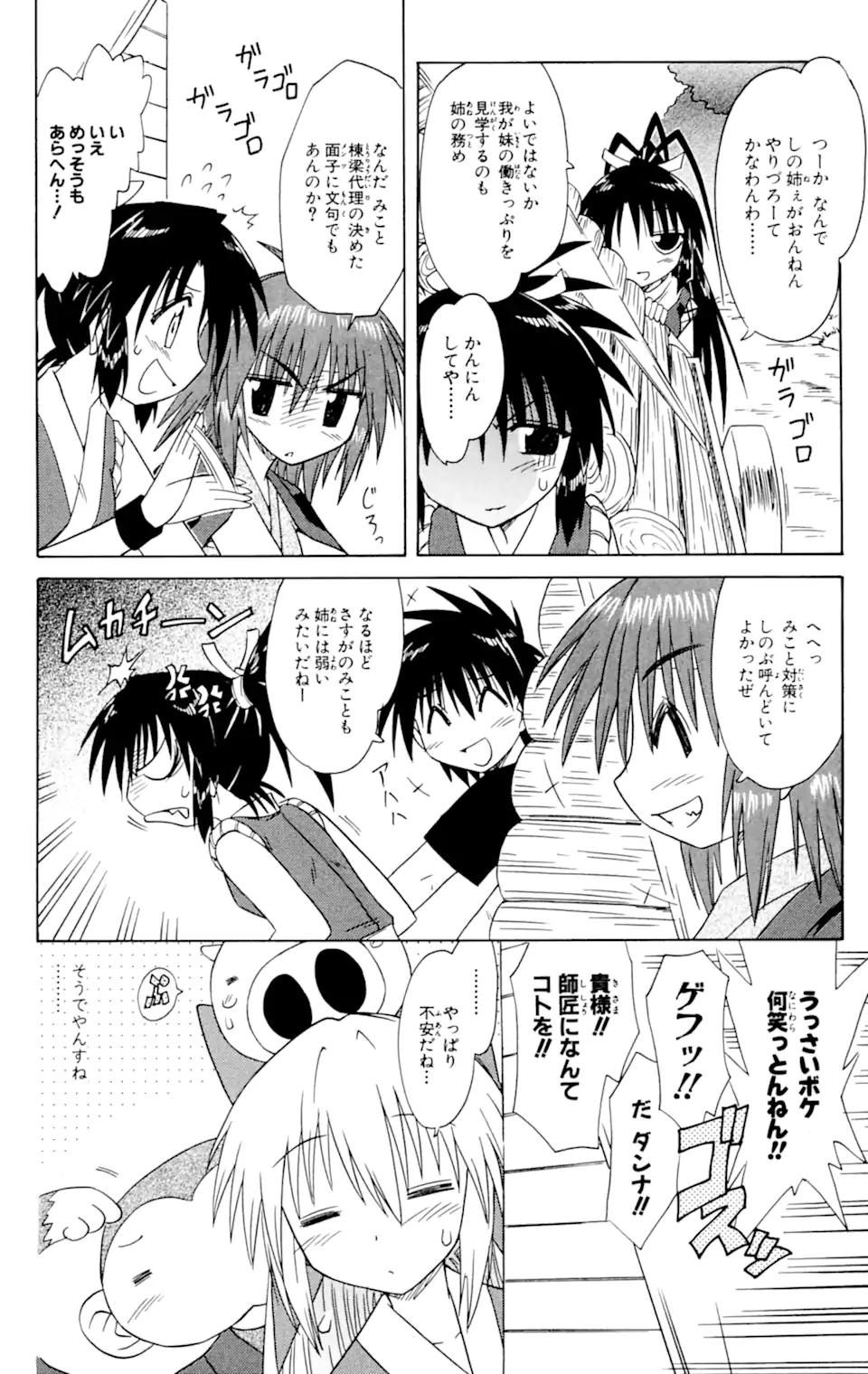 ながされて藍蘭島 Chap 62.1 - Next Chap 63.1