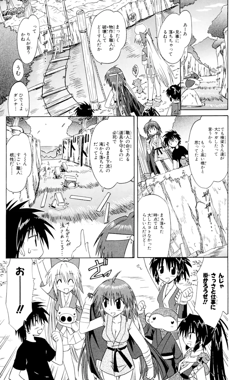 ながされて藍蘭島 Chap 62.1 - Next Chap 63.1