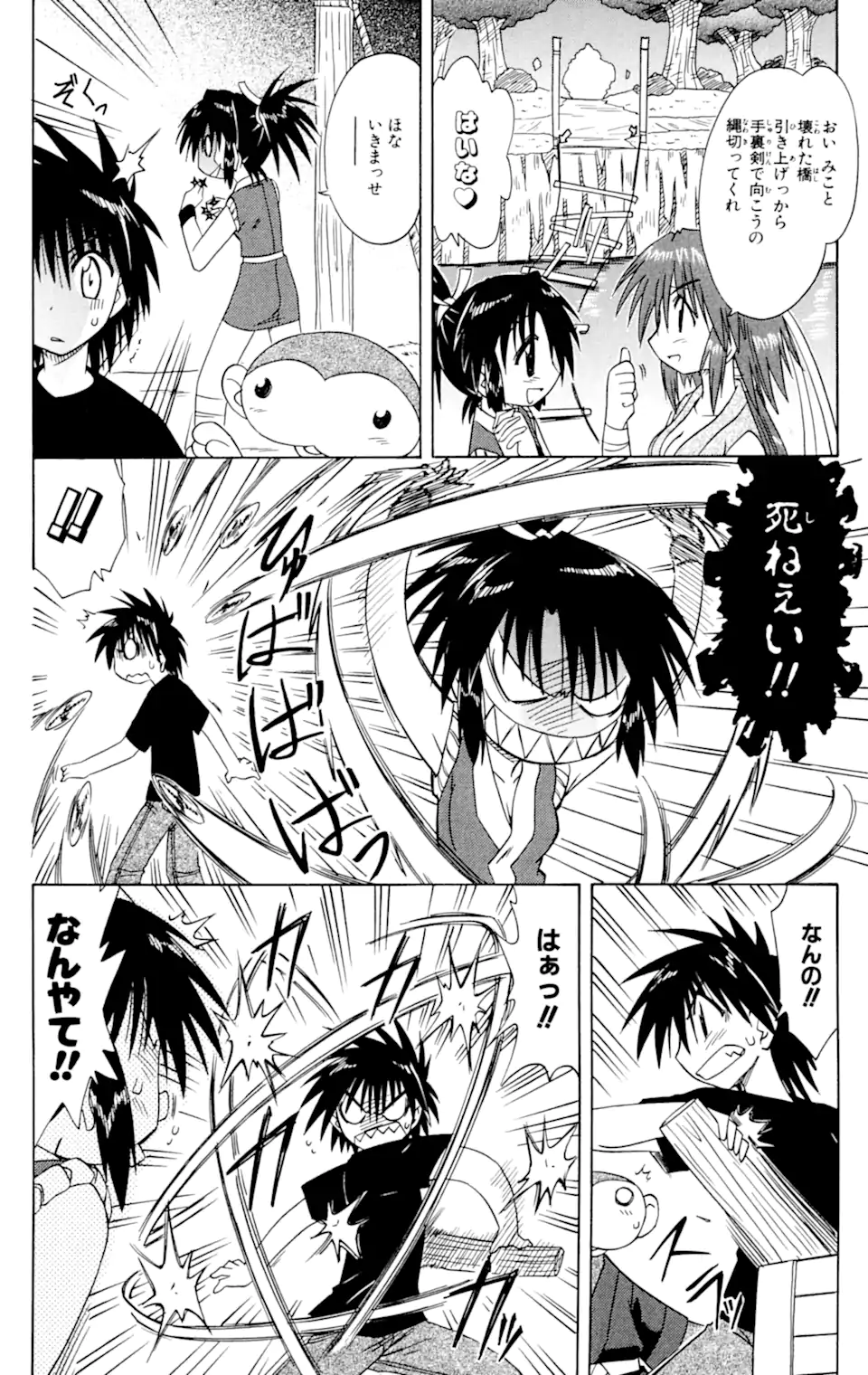 ながされて藍蘭島 Chap 62.1 - Next Chap 63.1