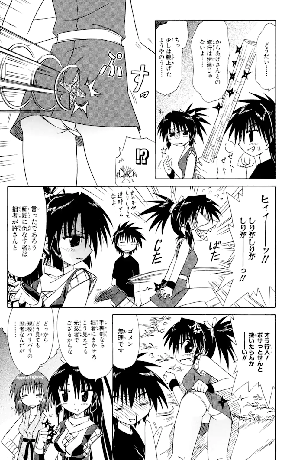 ながされて藍蘭島 Chap 62.1 - Next Chap 63.1