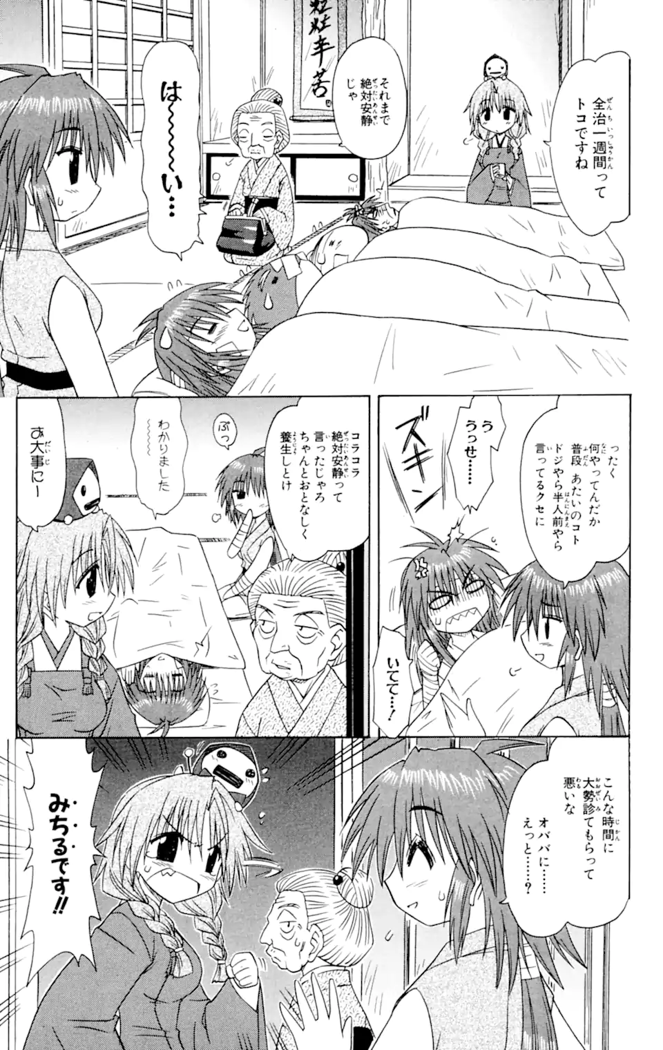 ながされて藍蘭島 Chap 62.1 - Next Chap 63.1