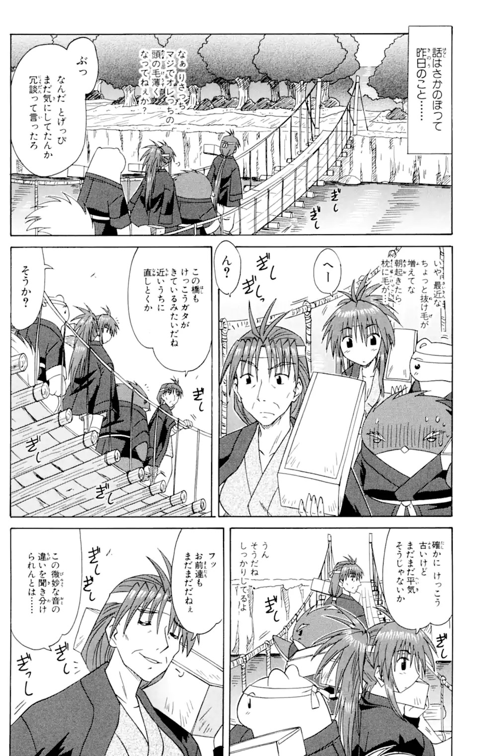 ながされて藍蘭島 Chap 62.1 - Next Chap 63.1