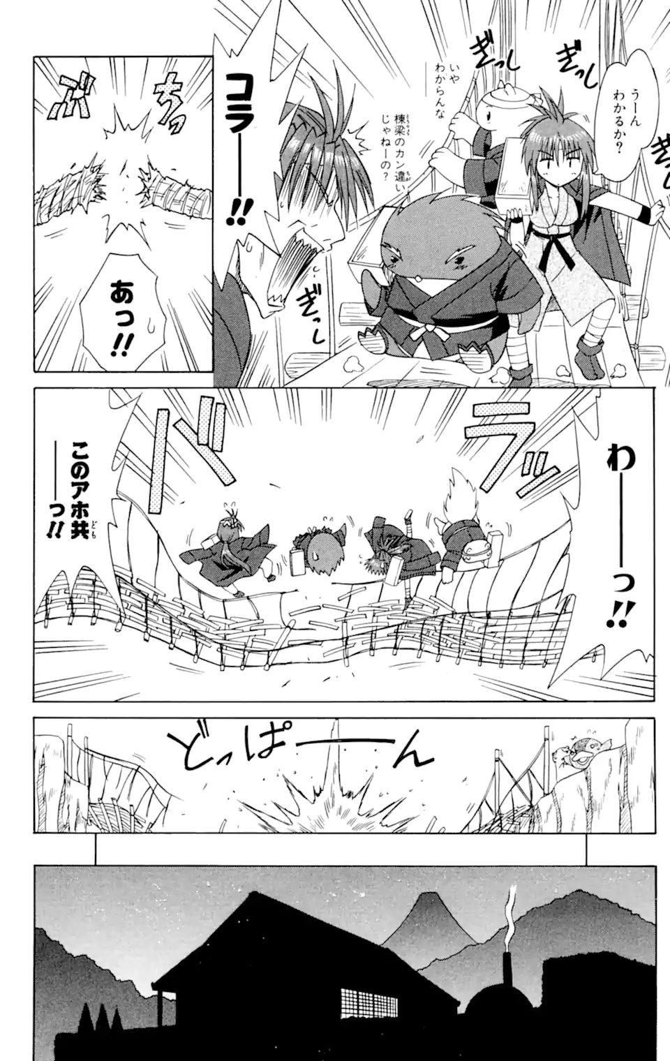 ながされて藍蘭島 Chap 62.1 - Next Chap 63.1