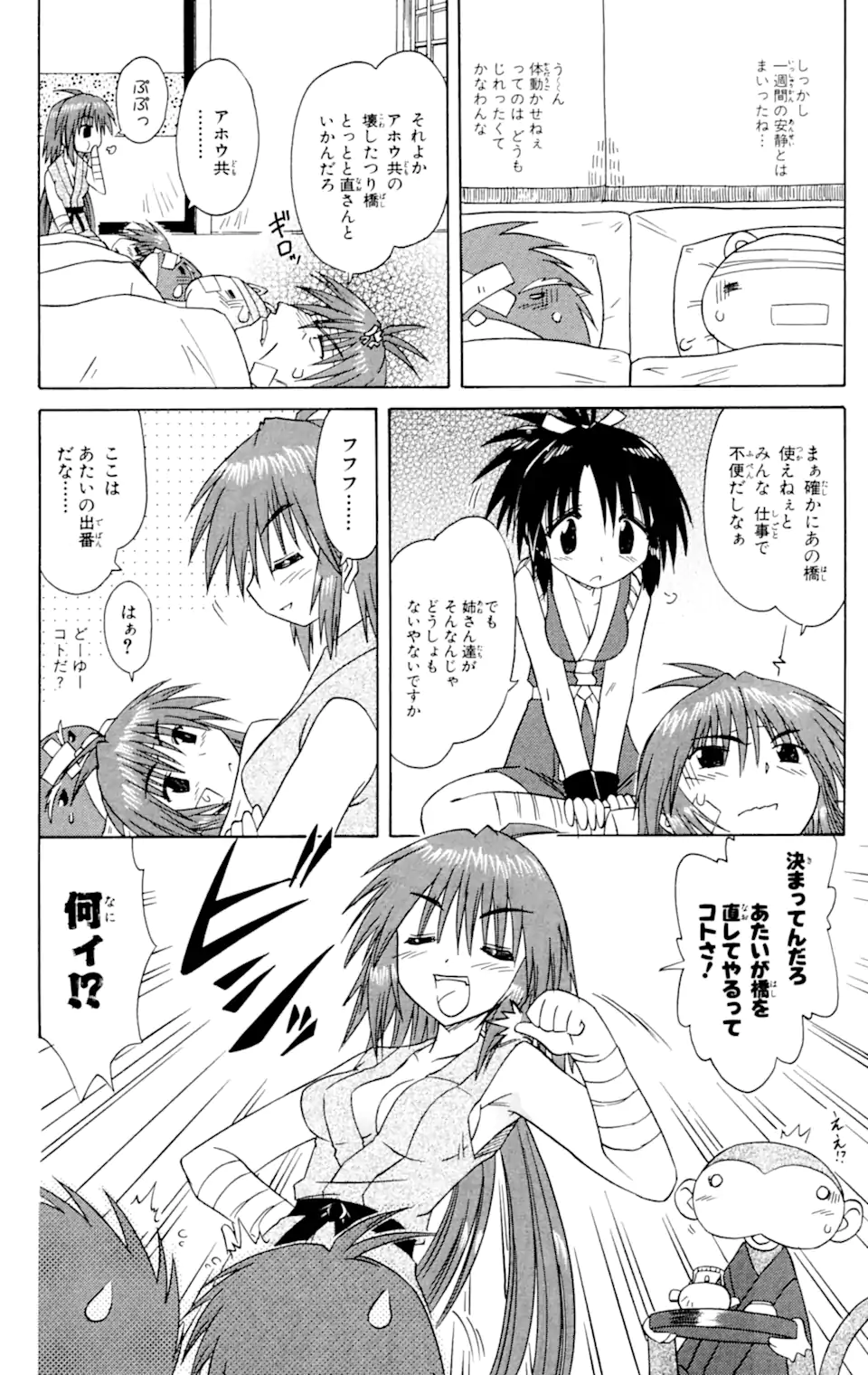 ながされて藍蘭島 Chap 62.1 - Next Chap 63.1