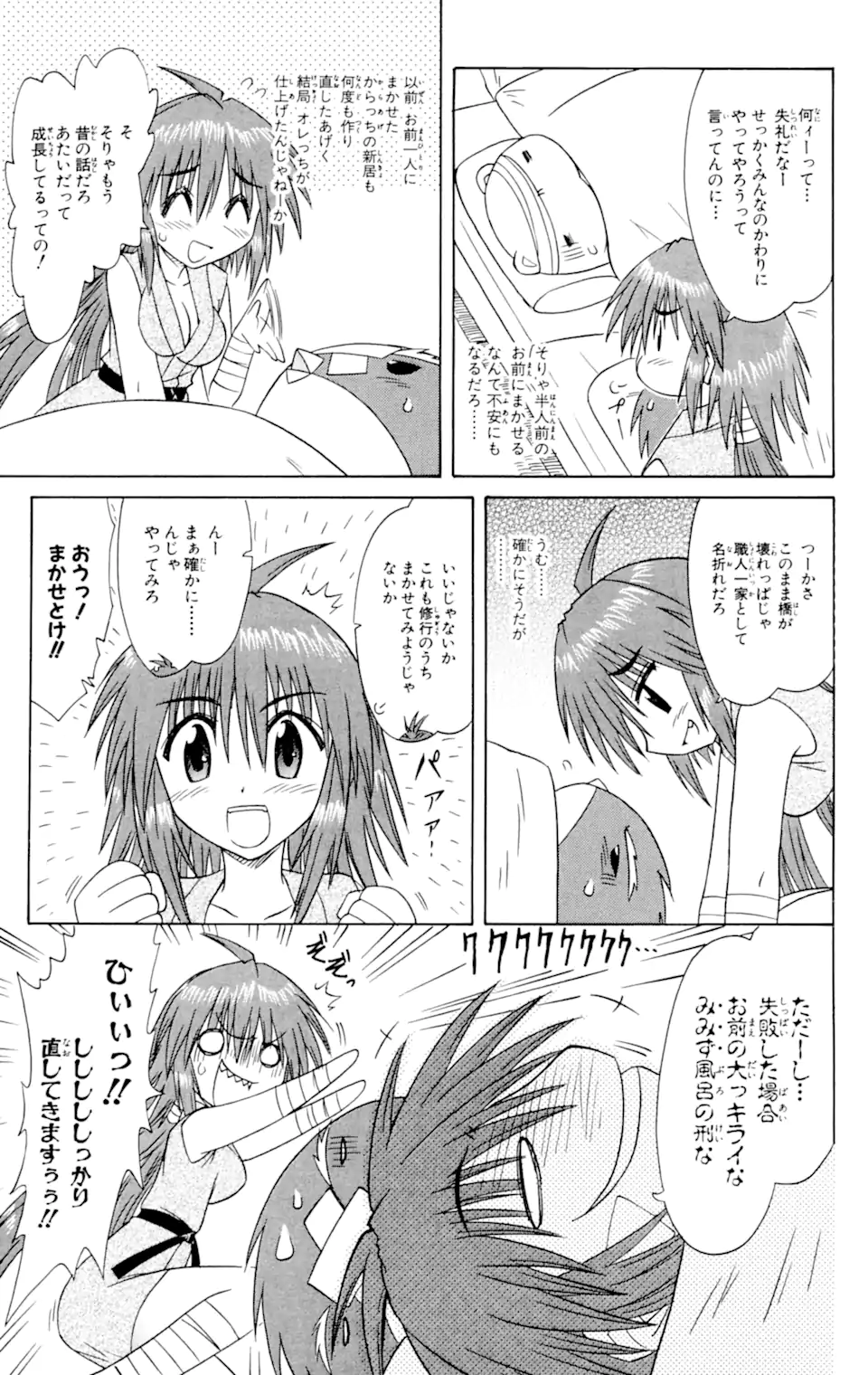 ながされて藍蘭島 Chap 62.1 - Next Chap 63.1