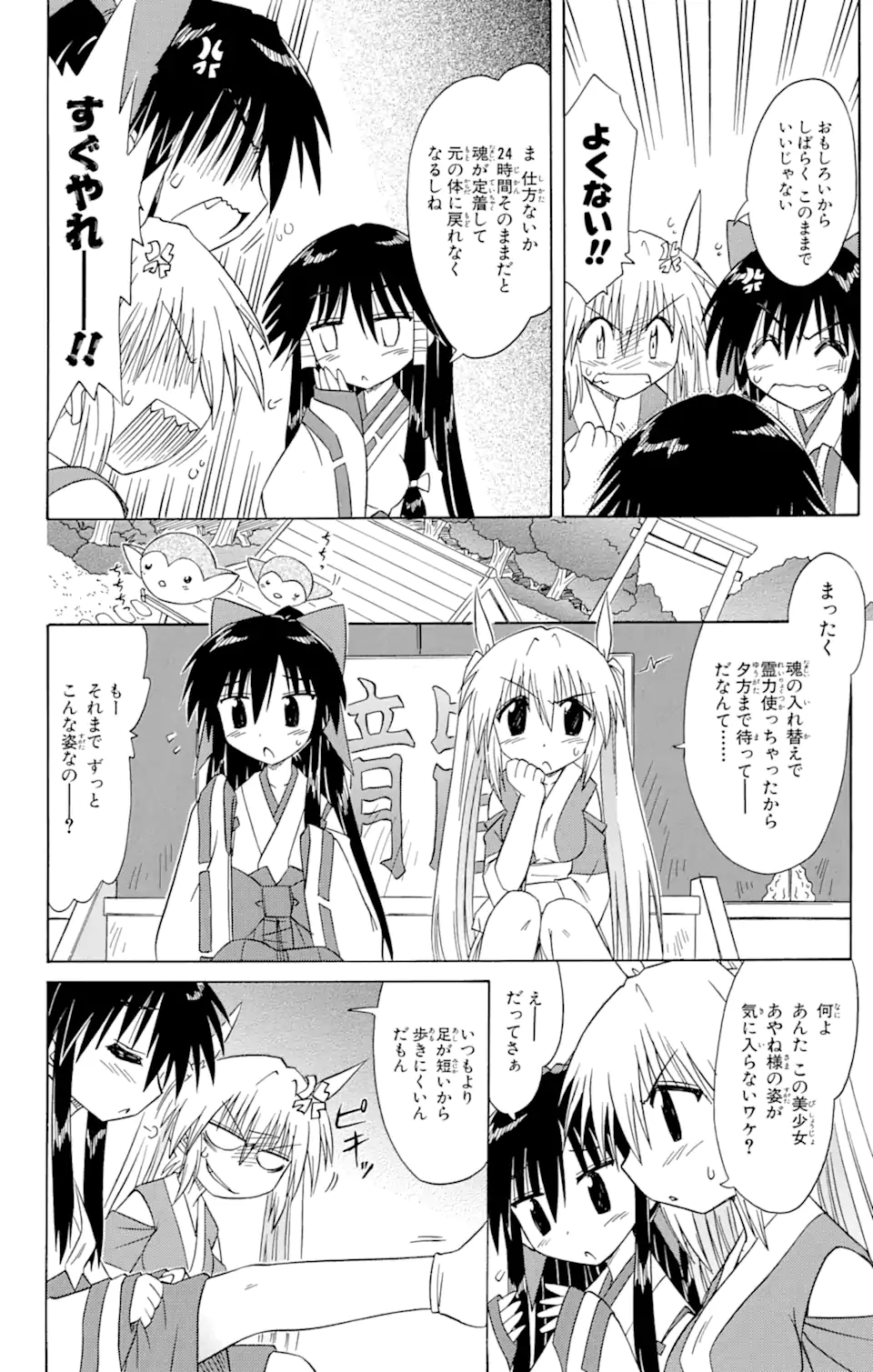 ながされて藍蘭島 Chap 63.1 - Next Chap 64.1