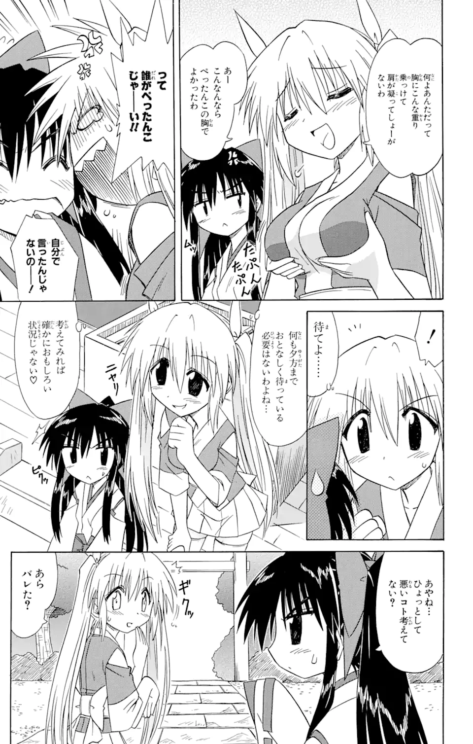 ながされて藍蘭島 Chap 63.1 - Next Chap 64.1