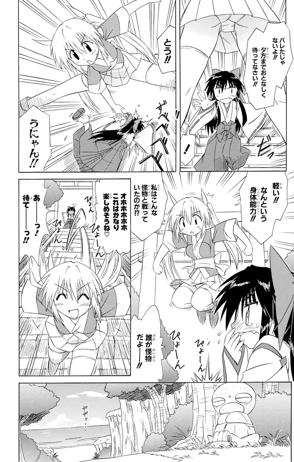 ながされて藍蘭島 Chap 63.1 - Next Chap 64.1