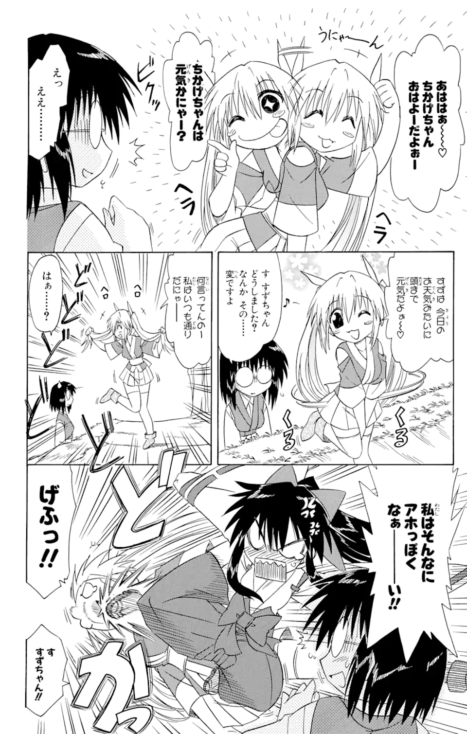 ながされて藍蘭島 Chap 63.1 - Next Chap 64.1