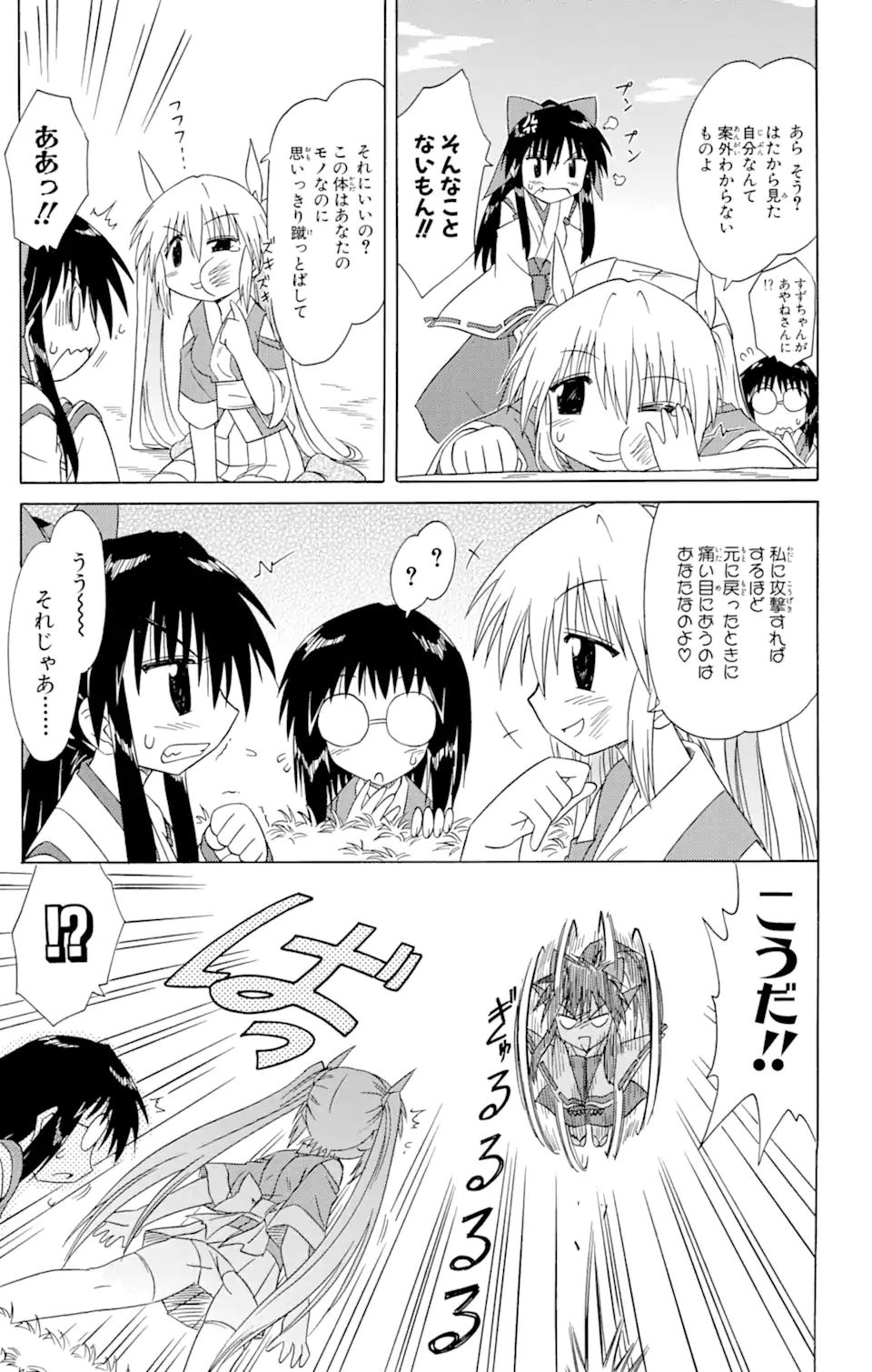 ながされて藍蘭島 Chap 63.1 - Next Chap 64.1